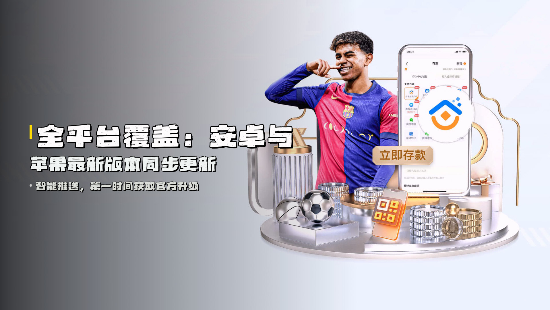 全平台覆盖：安卓与苹果最新版本同步更新