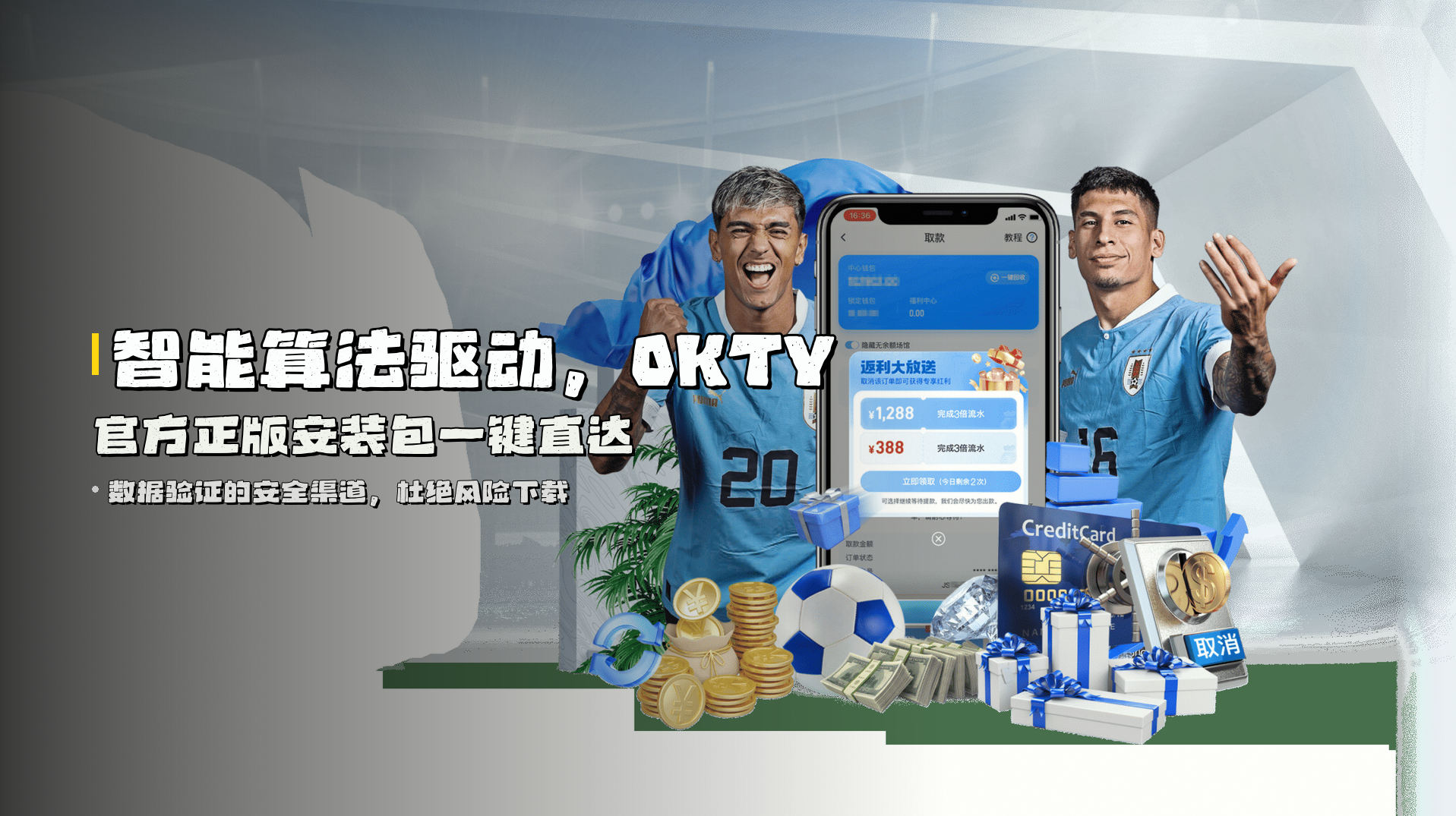 智能算法驱动，OKTY官方正版安装包一键直达